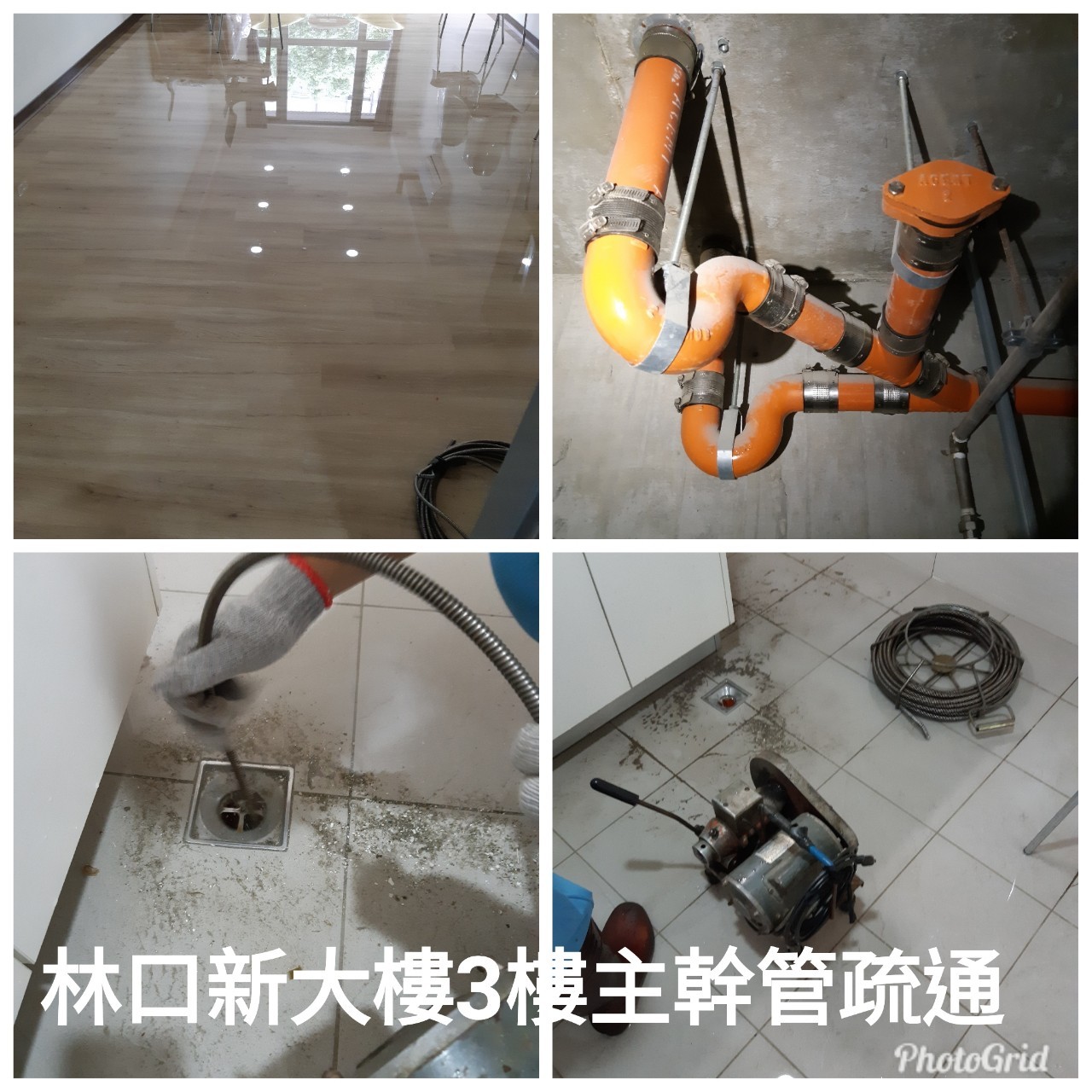 新北市林口區住宅排水管疏通,林口通水管,林口通馬桶,林口水管疏通,林口馬桶堵塞