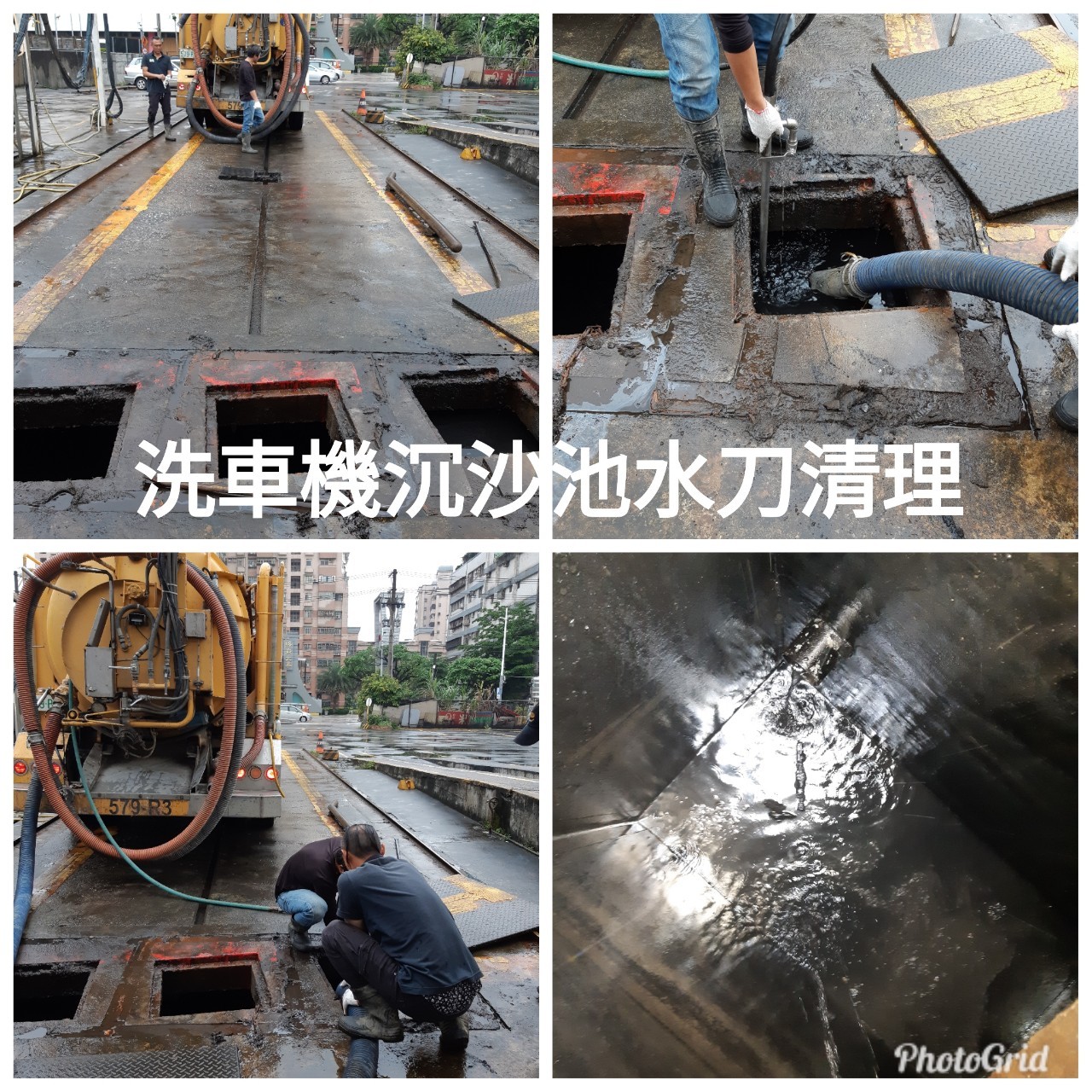 洗車機沉沙池水刀清理