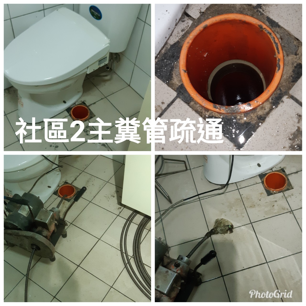 社區二樓主糞管疏通